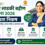 Majhi-Ladki-Bahin-Yojana-Eligibility-Criteria
