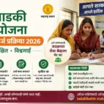 Majhi Ladki Bahin Yojana Offline Application Process 2026