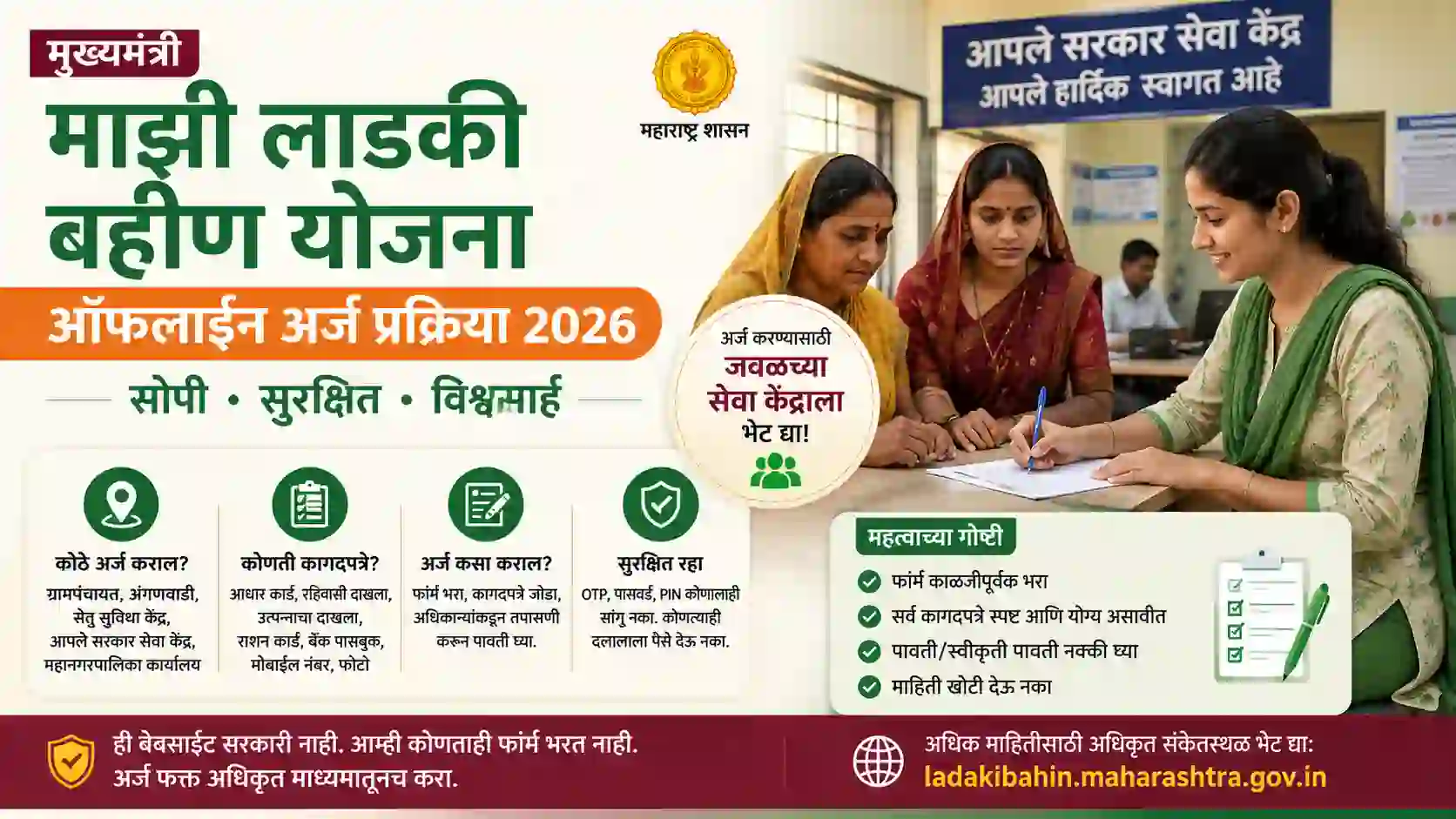 Majhi Ladki Bahin Yojana Offline Application Process 2026