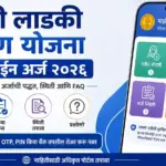 Majhi Ladki Bahin Yojana Online Apply 2026