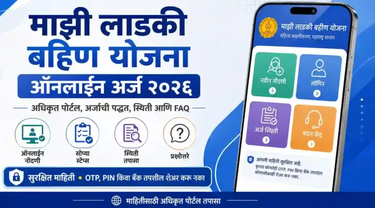 Majhi Ladki Bahin Yojana Online Apply 2026