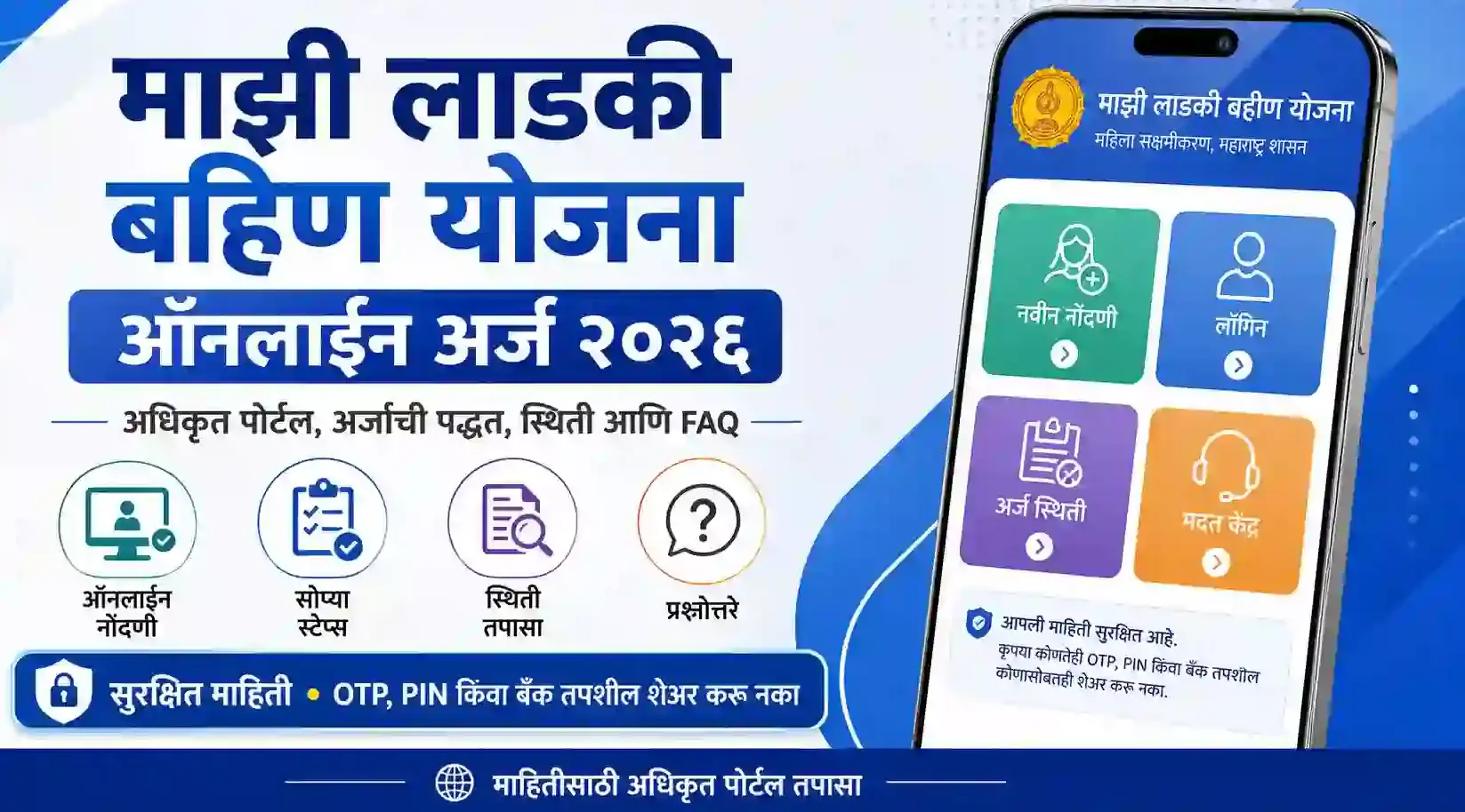 Majhi Ladki Bahin Yojana Online Apply 2026