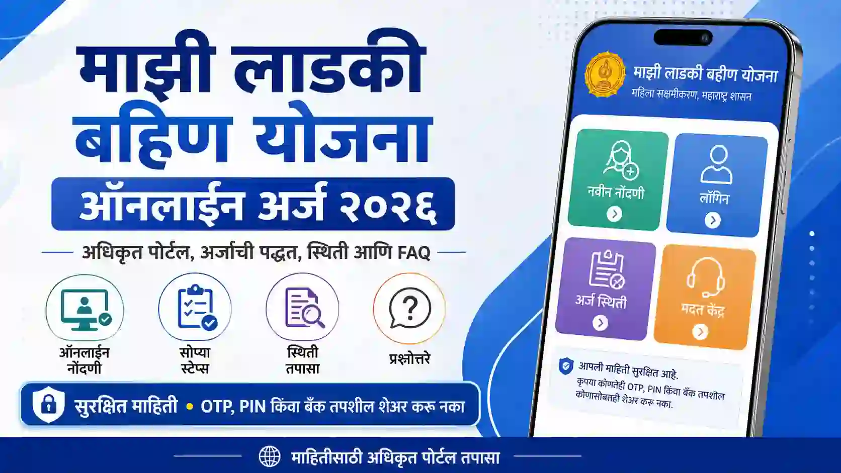 Majhi Ladki Bahin Yojana Online Apply 2026
