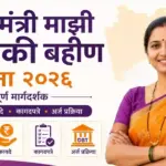 Mukhyamantri Majhi Ladki Bahin Yojana 2026: Complete Guide
